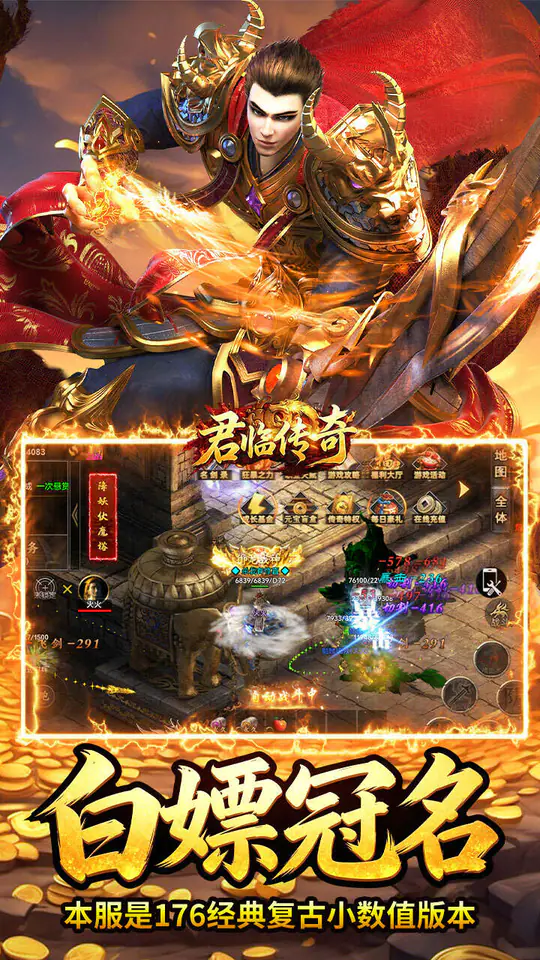君临传奇(176复古打金元宝服)游戏截图3