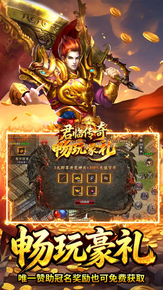 君临传奇(176复古打金元宝服)游戏截图4
