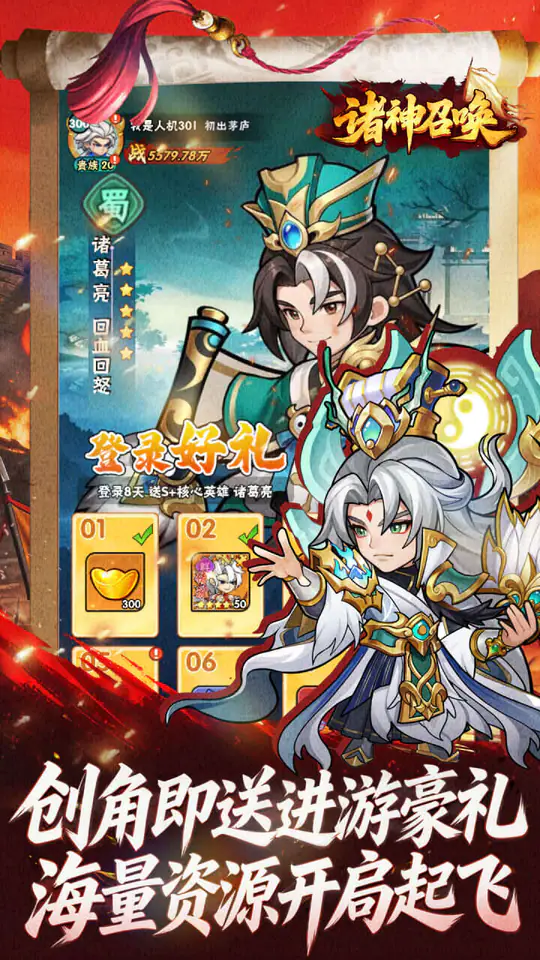 诸神召唤(0.1折登录送千抽)游戏截图2