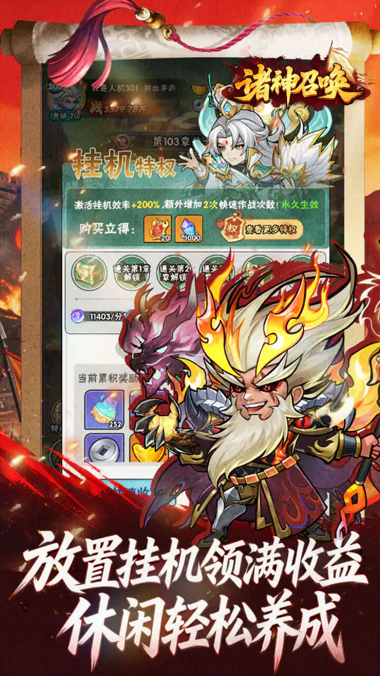 诸神召唤(0.1折登录送千抽)游戏截图5