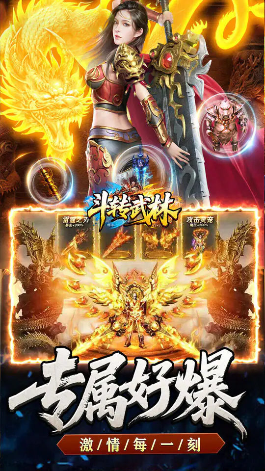 斗转武林(烽火高爆传奇)游戏截图3