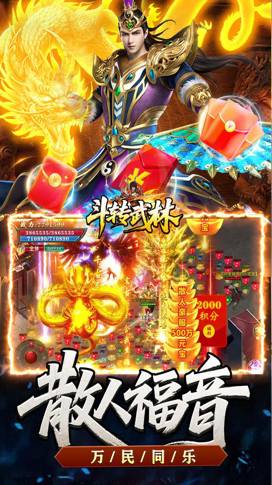 斗转武林(烽火高爆传奇)游戏截图4