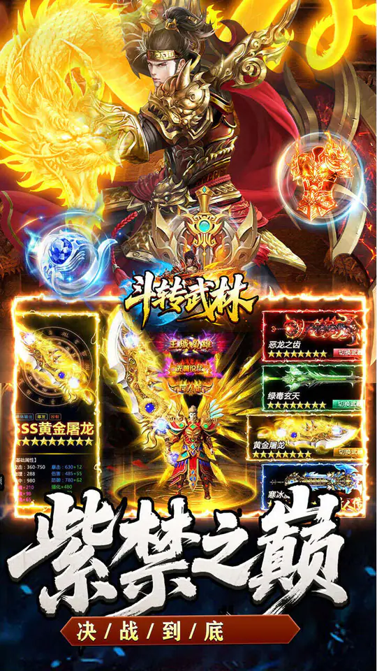 斗转武林(烽火高爆传奇)游戏截图5
