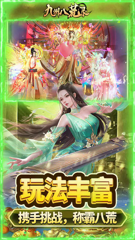 九州八荒录(0.1折纵横三界)游戏截图5