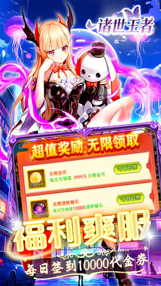 诸世王者(0.05折免单天天送1W)游戏截图5