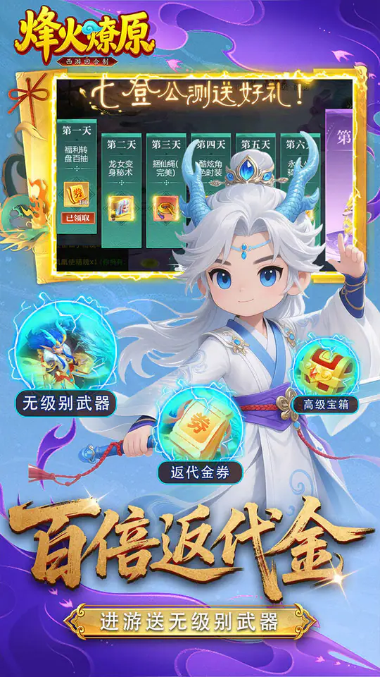 烽火燎原(0.05折西游降妖)游戏截图2