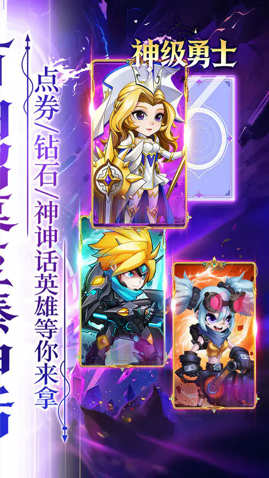 神级勇士(0.1折6480免费版)游戏截图2