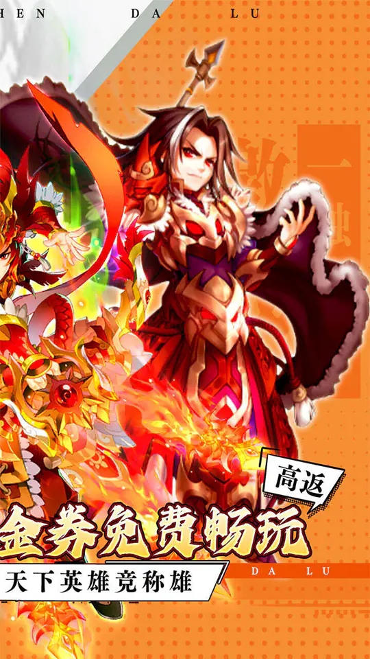 超神大陆(0.1折免费6480畅玩版)游戏截图2