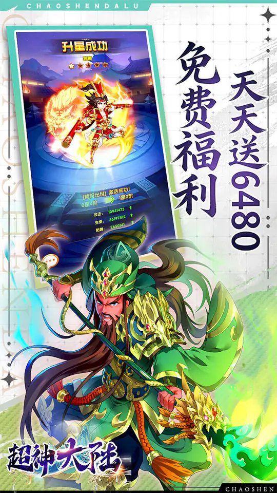 超神大陆(0.1折免费6480畅玩版)游戏截图3