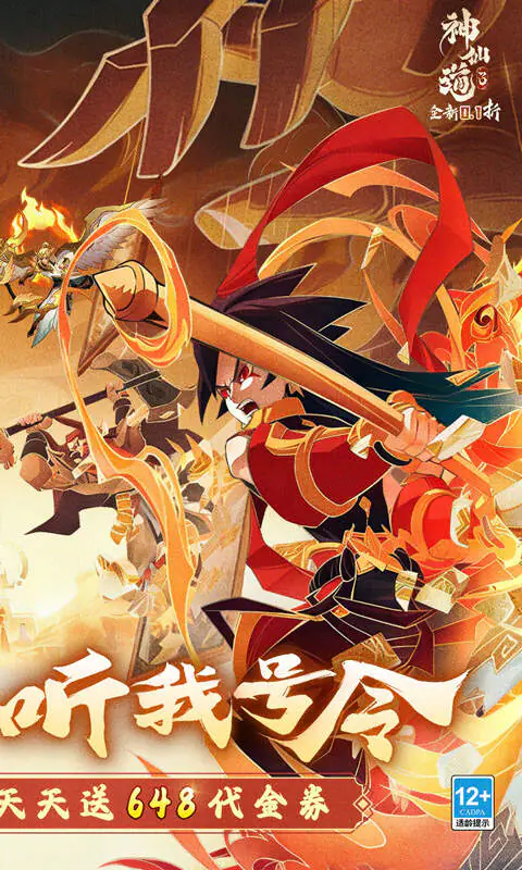 神仙道3(天天送648)游戏截图2