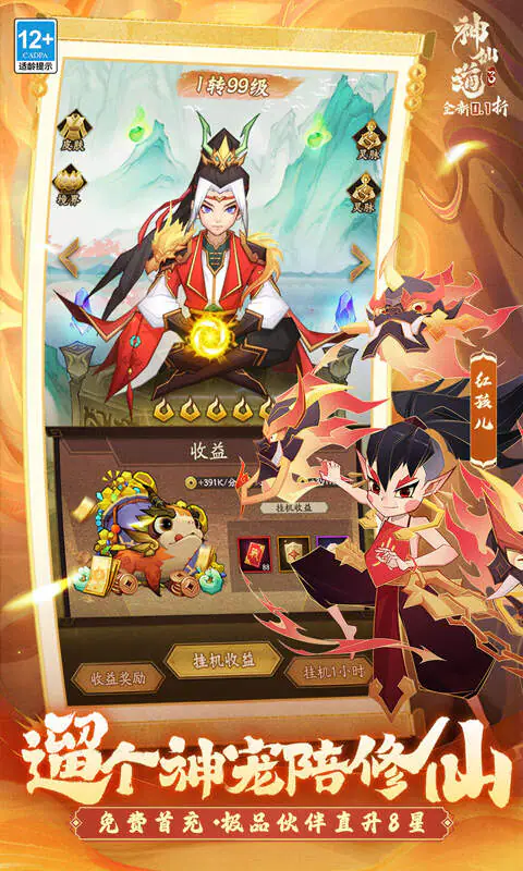 神仙道3(天天送648)游戏截图3