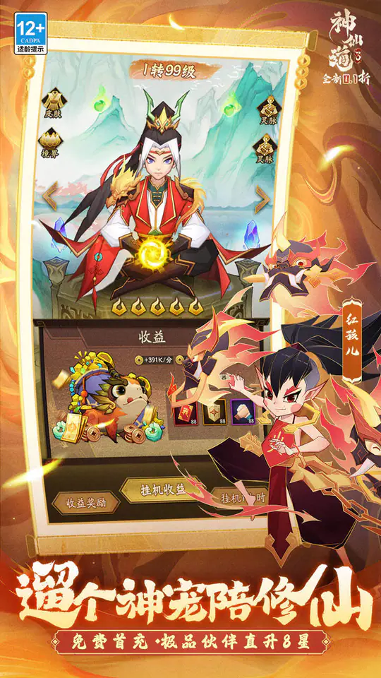 神仙道3(天天送648-买量)游戏截图3