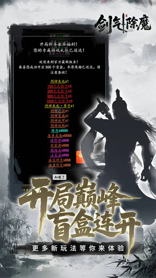 剑气除魔(0.1折官方盲盒版)游戏截图3