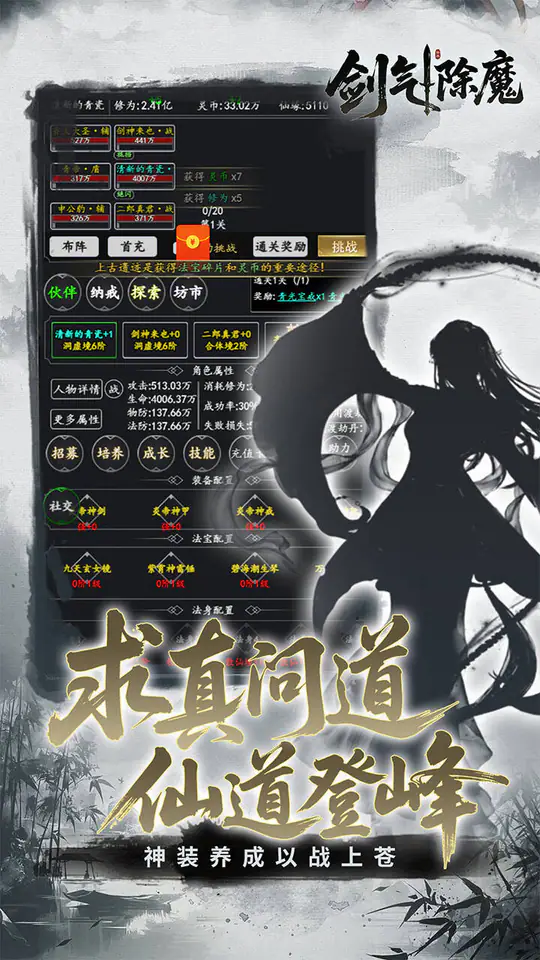 剑气除魔(0.1折官方盲盒版)游戏截图4