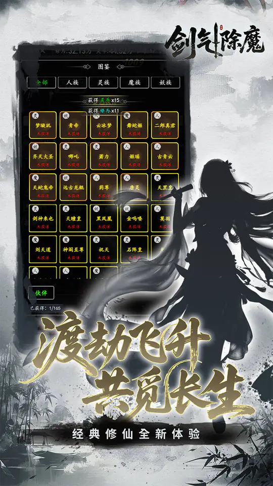 剑气除魔(0.1折官方盲盒版)游戏截图5