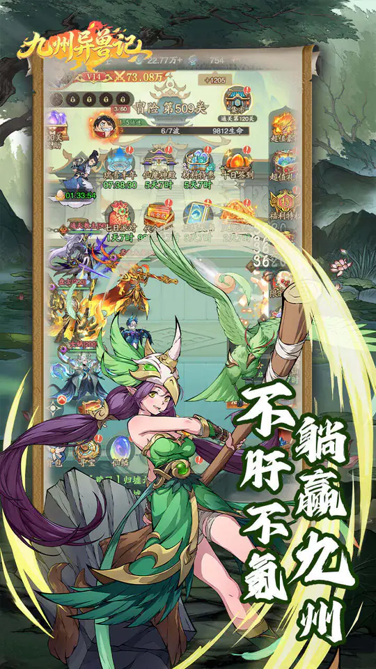 九州异兽记(0.1折1.2w免费版)游戏截图1