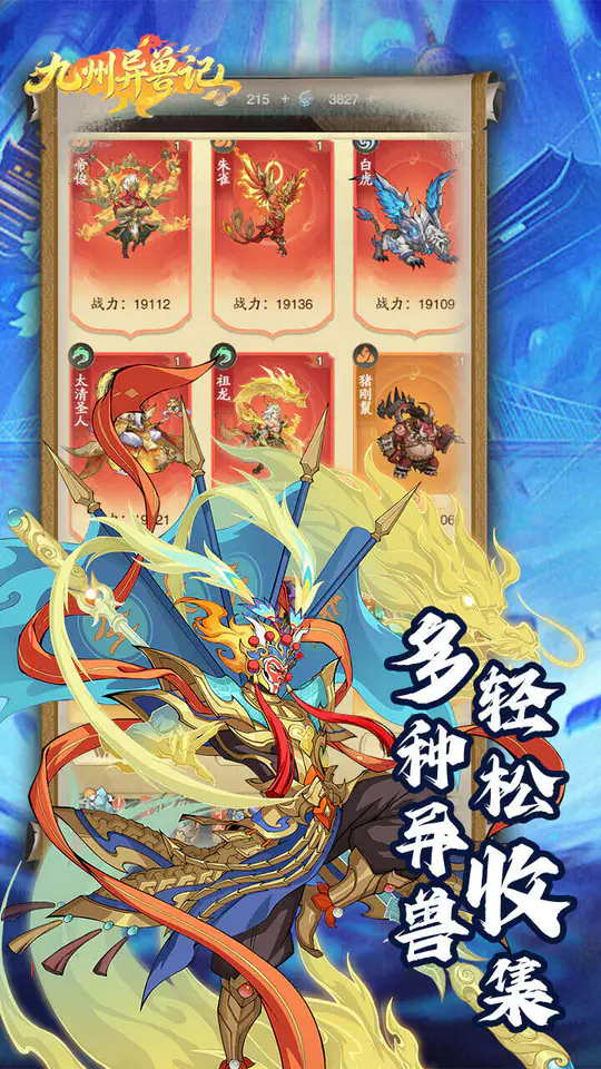 九州异兽记(0.1折1.2w免费版)游戏截图2