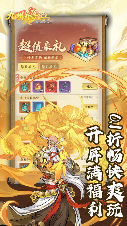 九州异兽记(0.1折1.2w免费版)游戏截图3