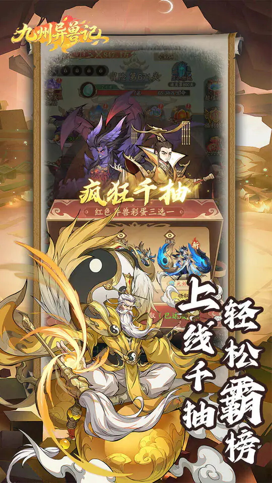 九州异兽记(0.1折1.2w免费版)游戏截图4
