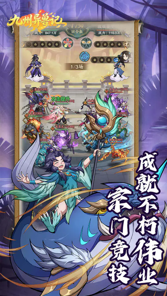 九州异兽记(0.1折1.2w免费版)游戏截图5
