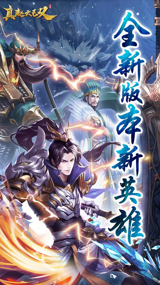 真赵云无双(0.05折免充领貂蝉)游戏截图1