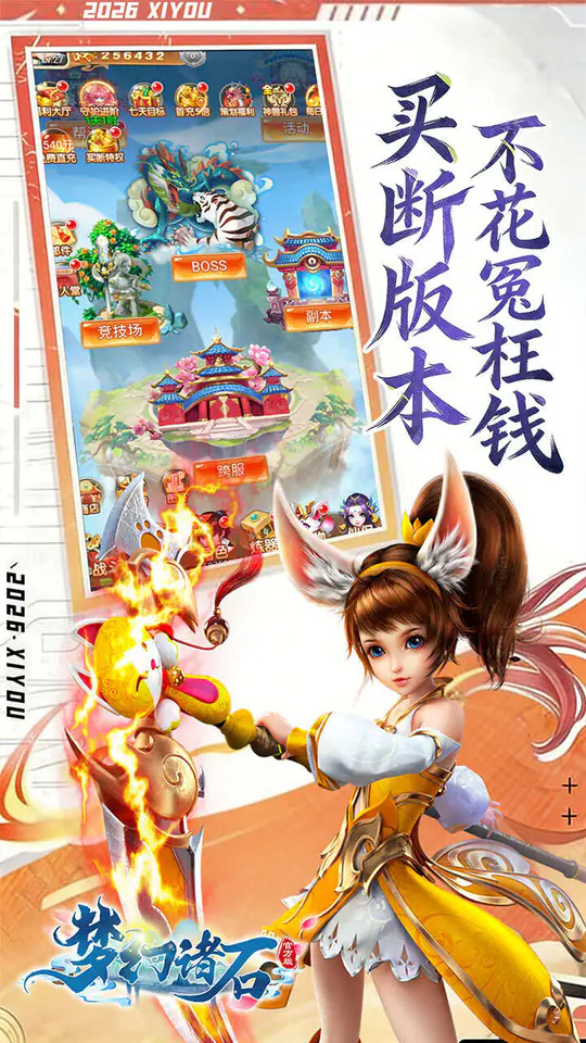 梦幻诸石官方版(0.05折买断暴走版)游戏截图3