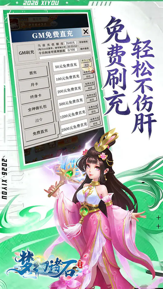 梦幻诸石官方版(0.05折买断暴走版)游戏截图4