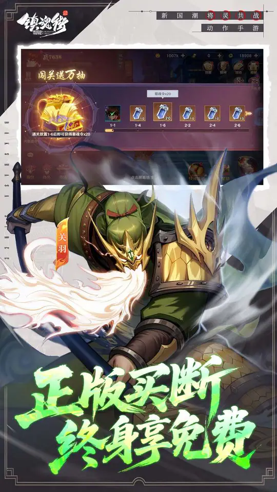 镇魂街:破晓(0.05双倍代金买断)游戏截图3