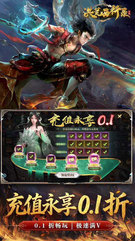洪荒西行录(0.1折免费版)游戏截图2