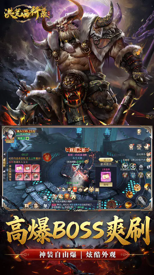 洪荒西行录(0.1折免费版)游戏截图3