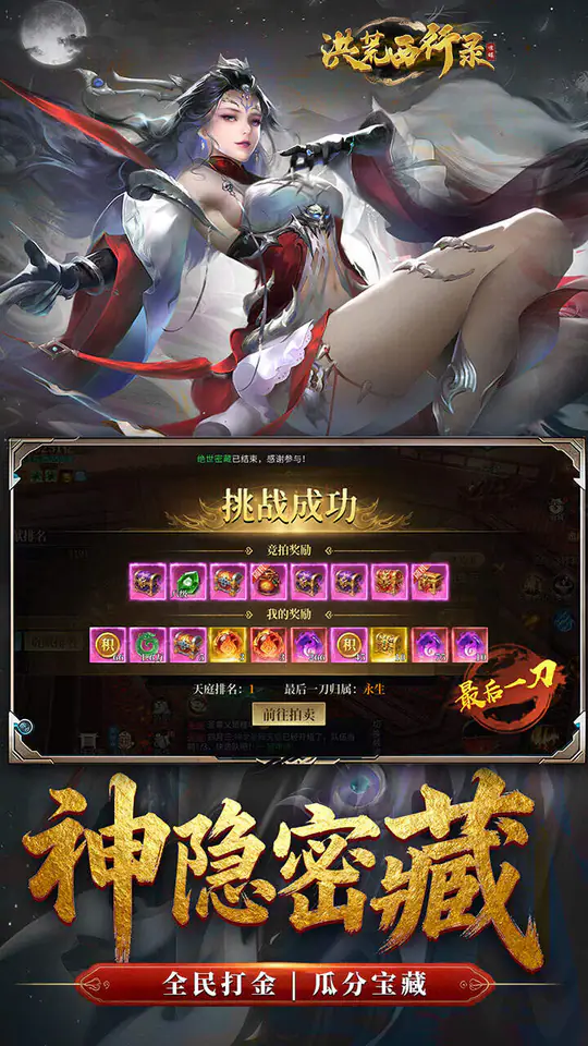 洪荒西行录(0.1折免费版)游戏截图4