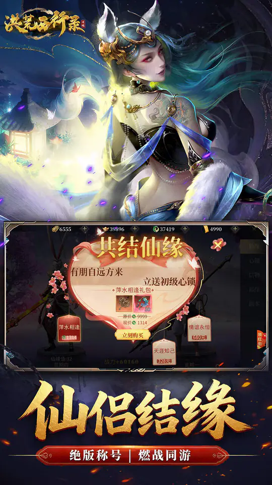 洪荒西行录(0.1折免费版)游戏截图5