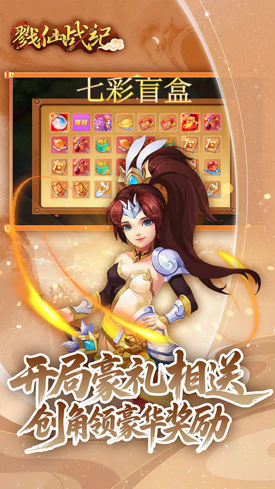 戮仙战纪(0.05折盲盒版)游戏截图3