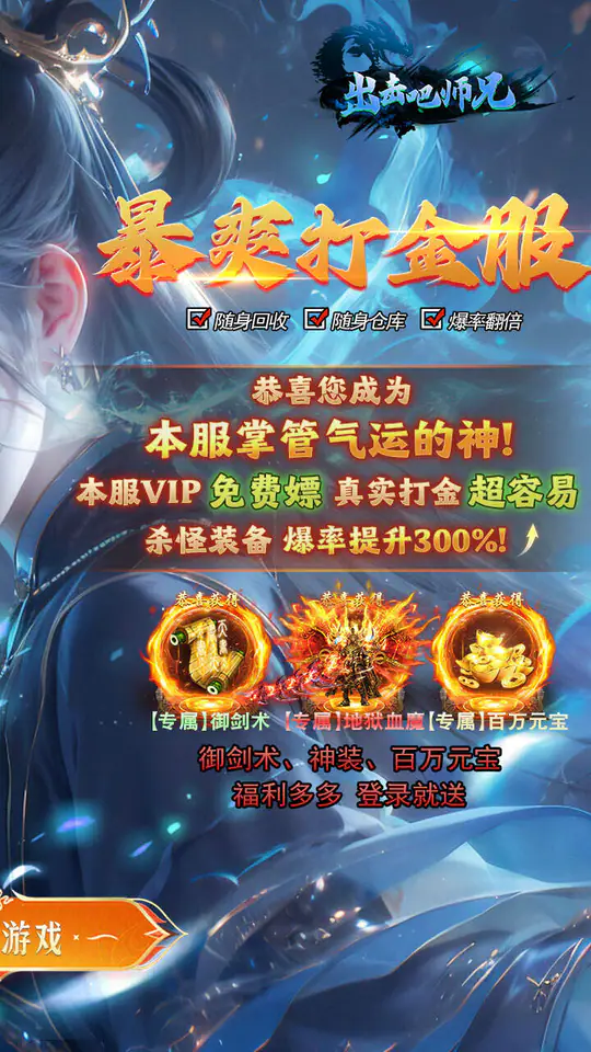 出击吧师兄(御剑免费版)游戏截图2