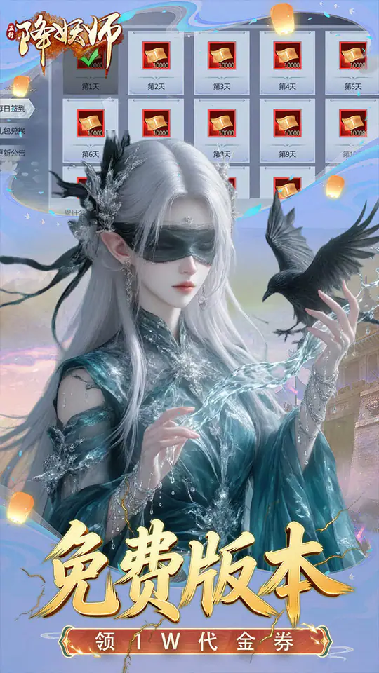 五行降妖师(0.1折每天送1万)游戏截图2