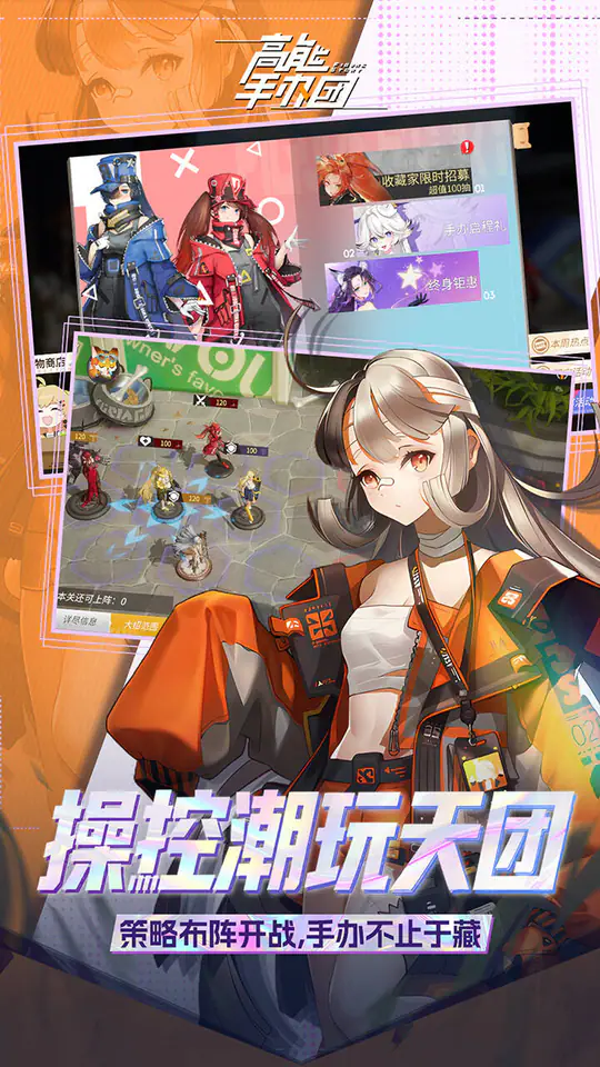 高能手办团(0.1折免费版)游戏截图3