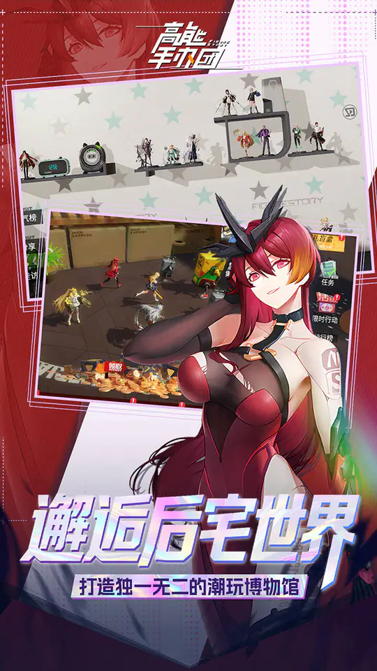高能手办团(0.1折免费版)游戏截图4