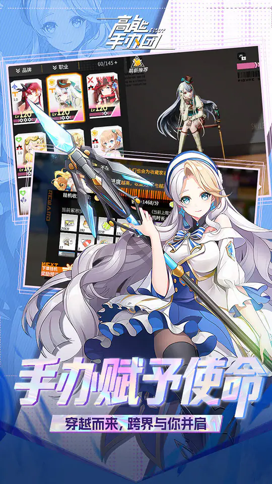 高能手办团(0.1折免费版)游戏截图5