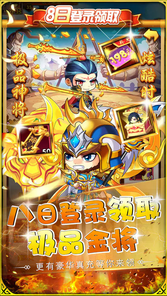 萌斗魏蜀吴(0.1折送真充神将)游戏截图3