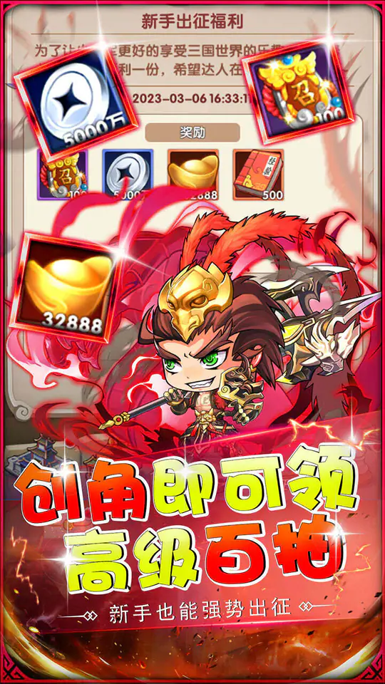 萌斗魏蜀吴(0.1折送真充神将)游戏截图4