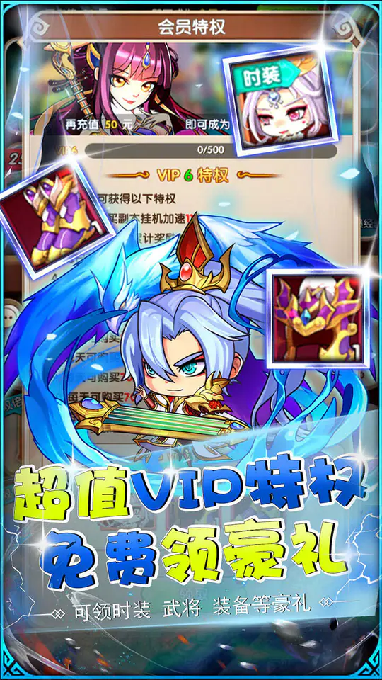 萌斗魏蜀吴(0.1折送真充神将)游戏截图5