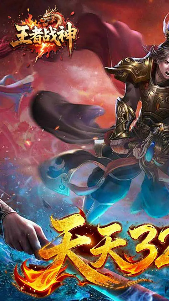 王者战神(天天328代币免费版)游戏截图1