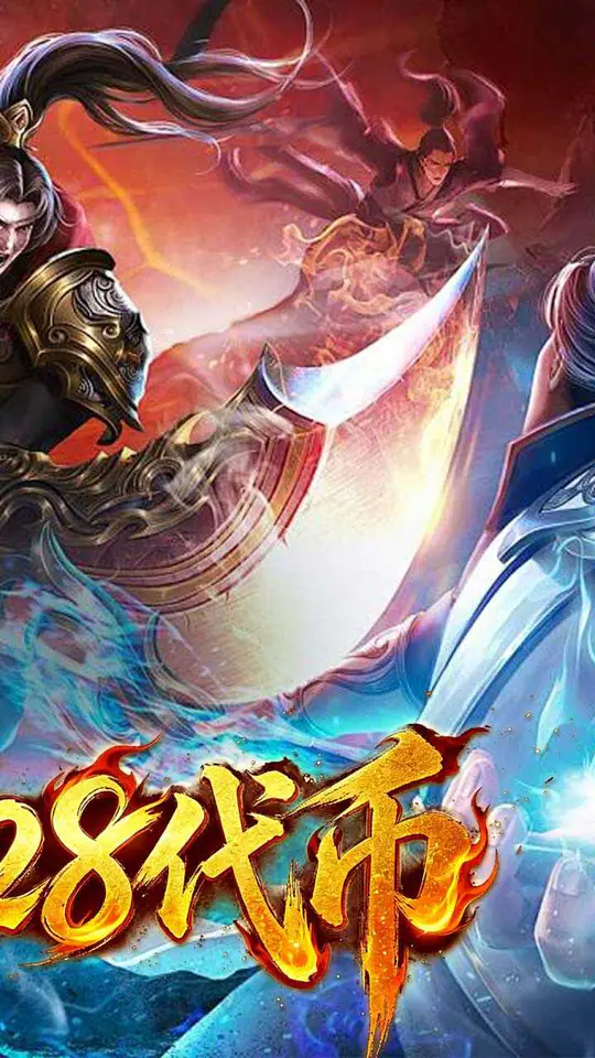 王者战神(天天328代币免费版)游戏截图2