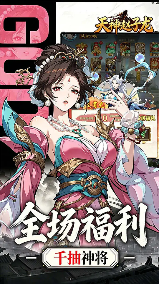 天神赵子龙(全新武将0.1折送代金)游戏截图3