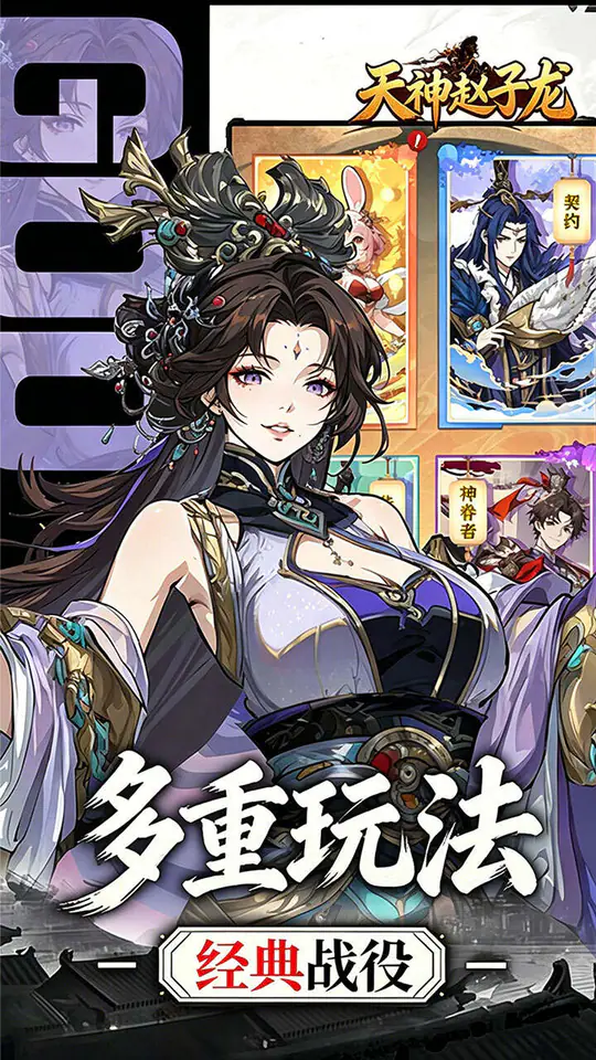 天神赵子龙(全新武将0.1折送代金)游戏截图4