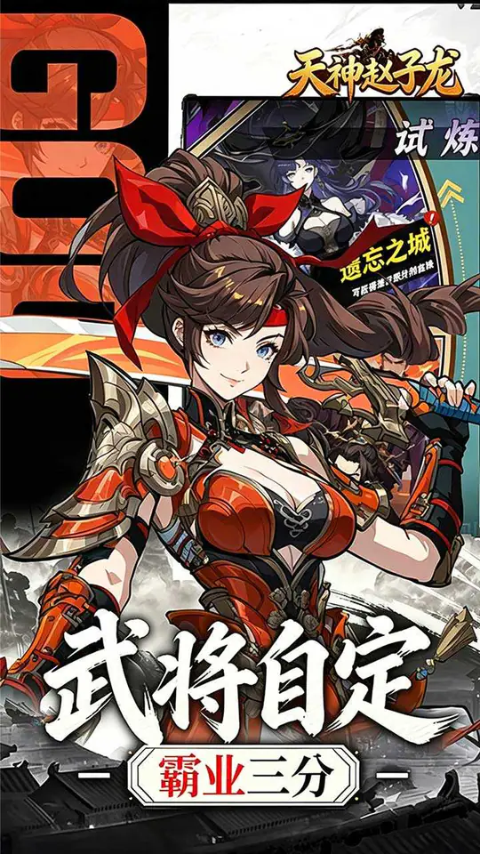 天神赵子龙(全新武将0.1折送代金)游戏截图5