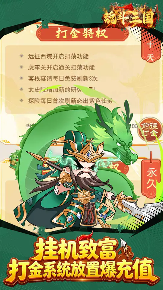魂斗三国(0.1折打金免费版)游戏截图4