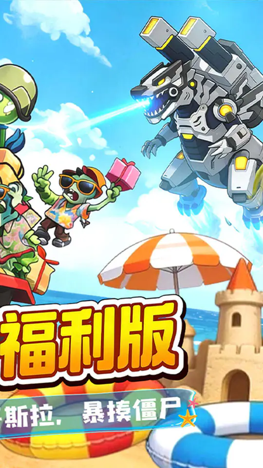豆豆打僵尸(0.1折百万充福利版)游戏截图2