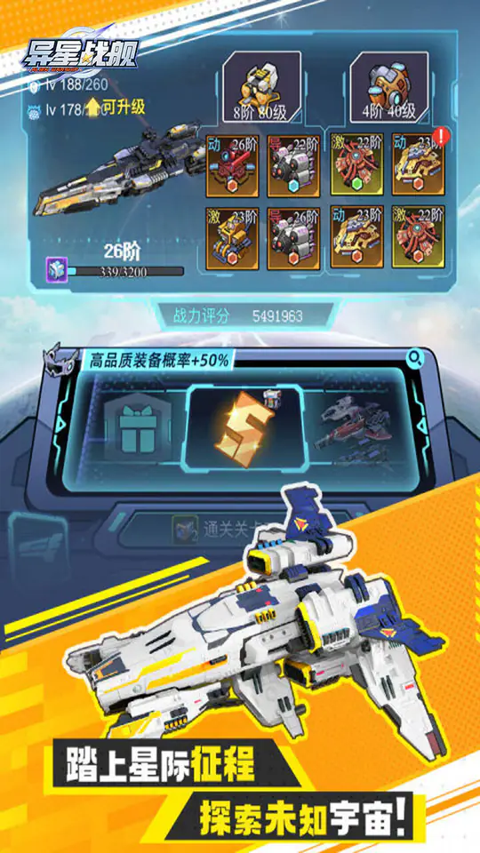 异星战舰游戏截图1