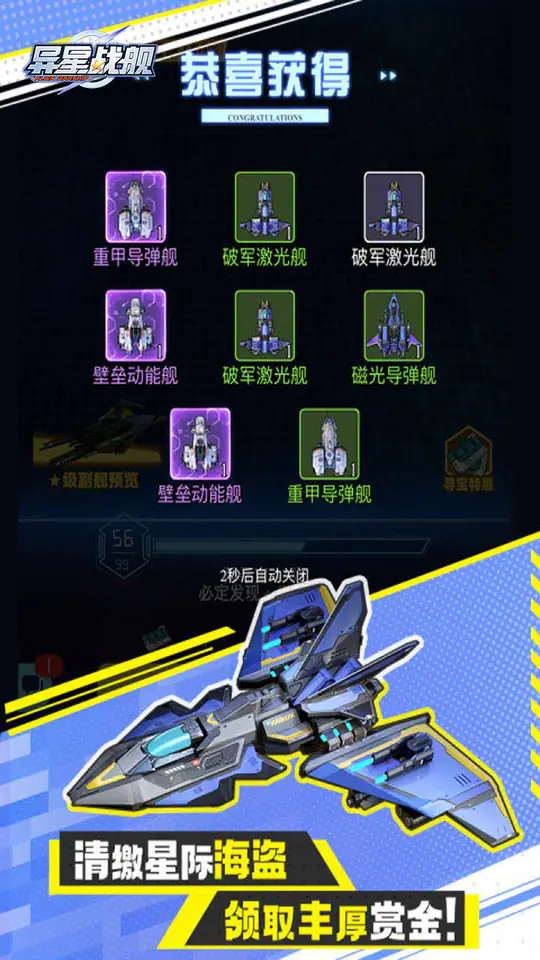 异星战舰游戏截图3